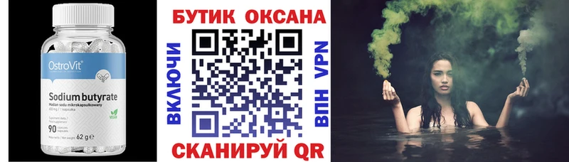 Купить закладки  Владикавказ  Бутират 99% 